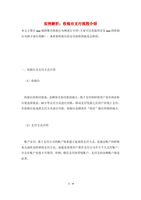 实例解析：收银台支付流程介绍