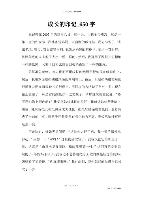 一年级叙事作文：成长的印记50字