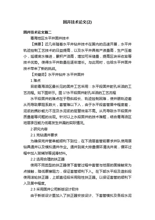 固井技术论文（2）