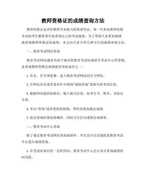 教师资格证的成绩查询方法