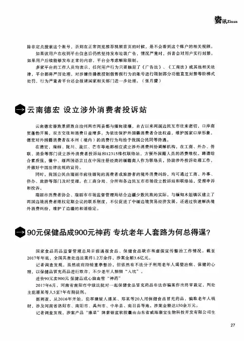 90元保健品成900元神药专坑老年人套路为何总得逞？