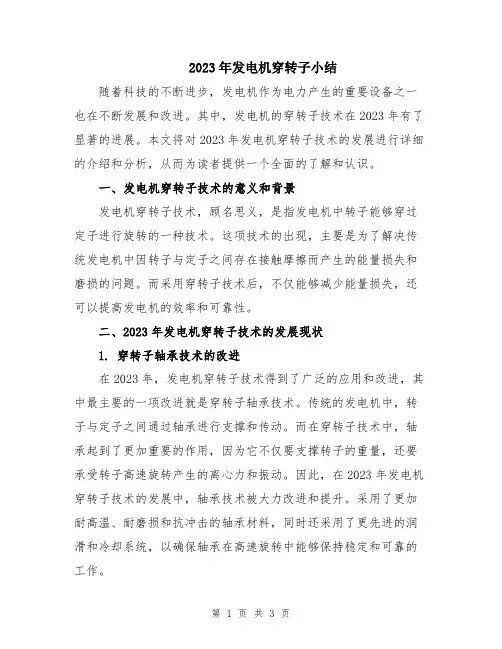 2023年发电机穿转子小结