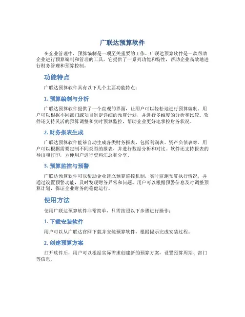 广联达预算软件