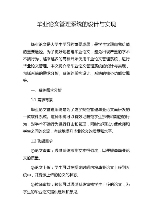 毕业论文管理系统的设计与实现