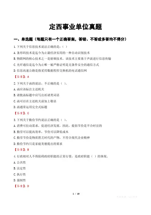 定西事业单位真题