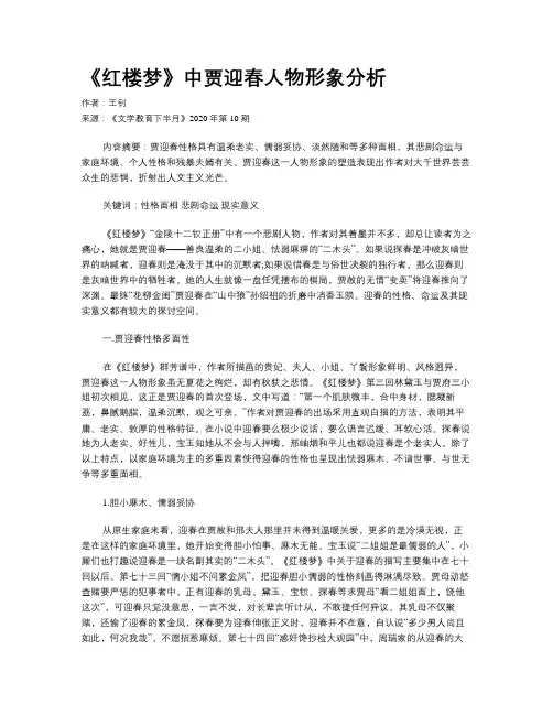 《红楼梦》中贾迎春人物形象分析