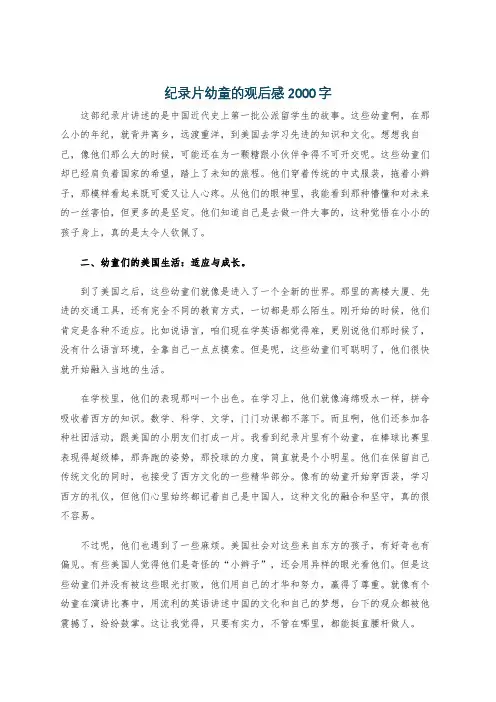 纪录片幼童的观后感2000字