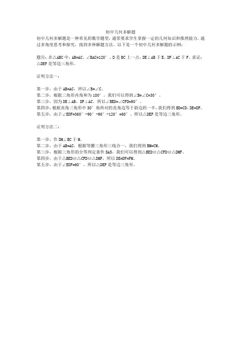 初中几何多解题