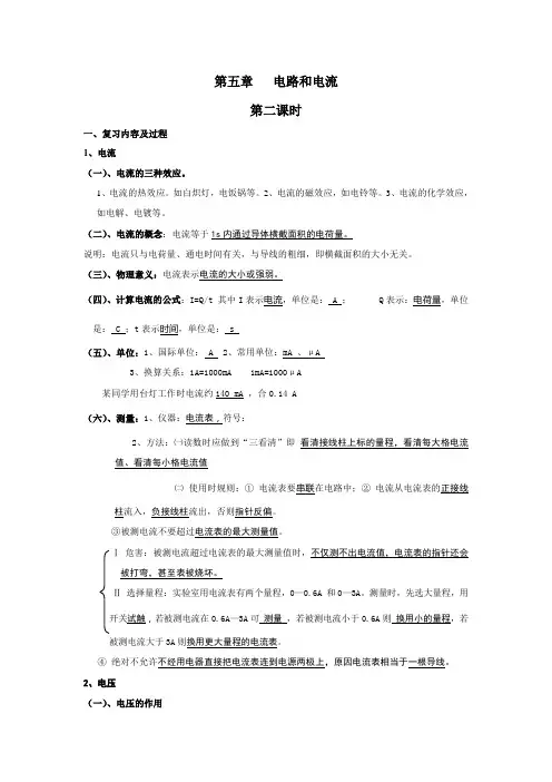 09年中考物理电路和电流复习教案2