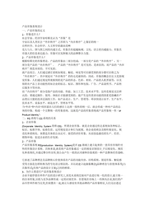产品形象系统设计教案