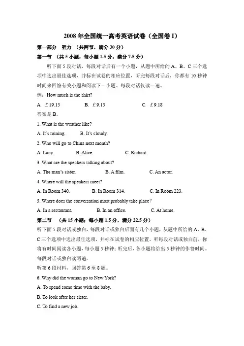 2008年全国统一高考英语试卷(全国卷Ⅰ)(含解析版)
