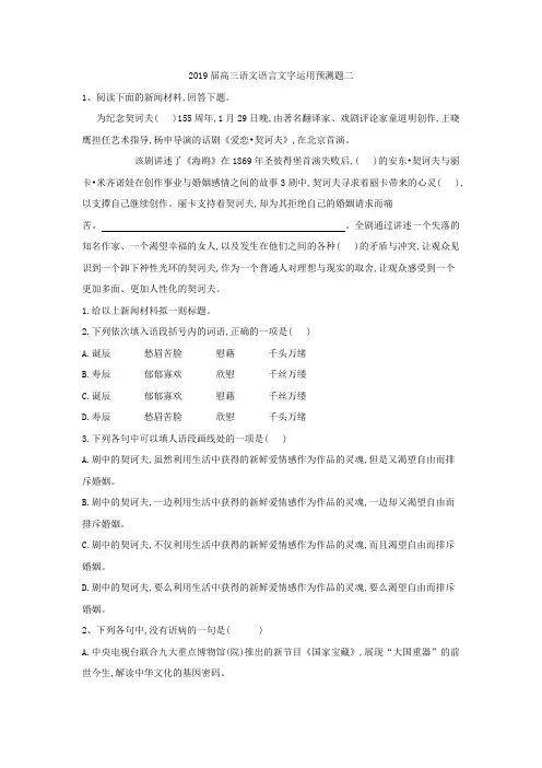 2019届高三语文语言文字运用预测题：(二) 含解析