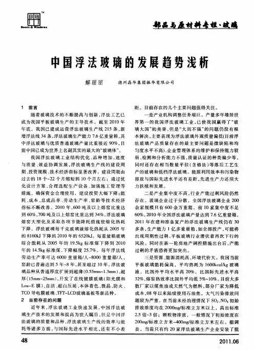 中国浮法玻璃的发展趋势浅析