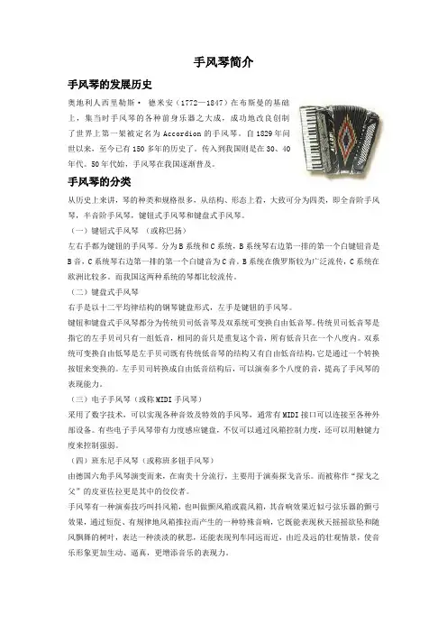 新湘艺版三下音乐手风琴简介公开课教案课件教案课件