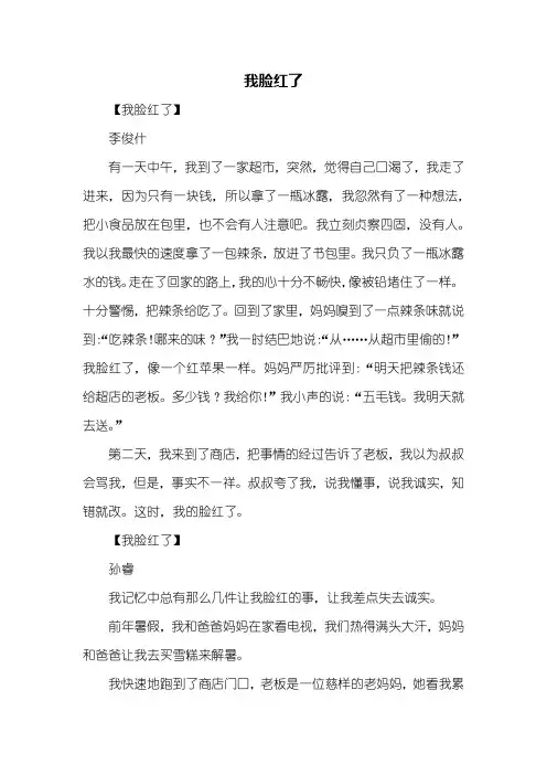 四年级作文：我脸红了作文300字
