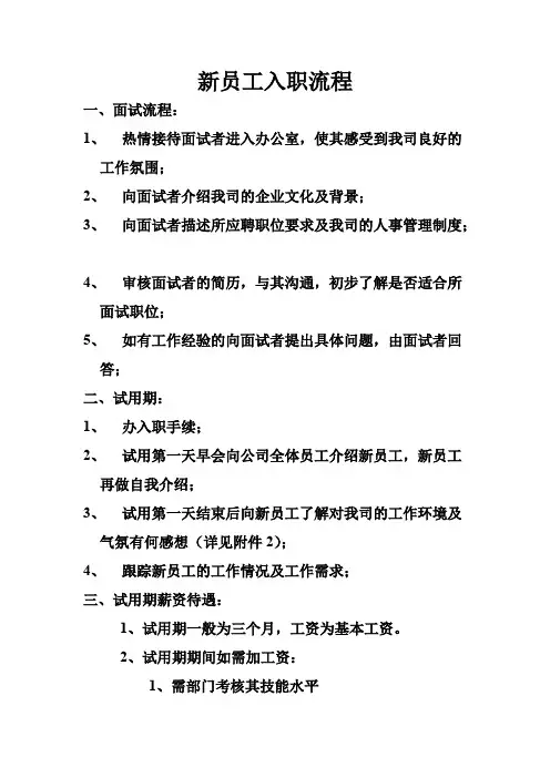 新员工面试流程