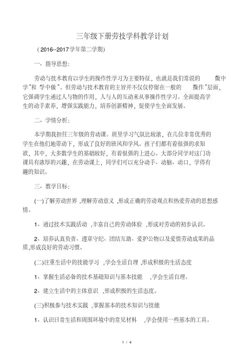 (完整)三年级下册劳技教学计划.pdf