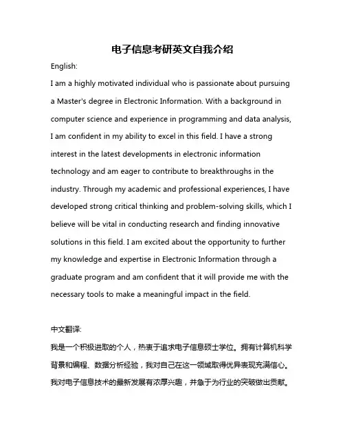 电子信息考研英文自我介绍