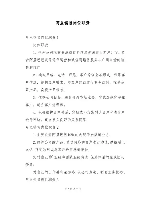 阿里销售岗位职责