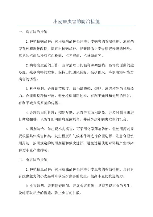 小麦病虫害的防治措施