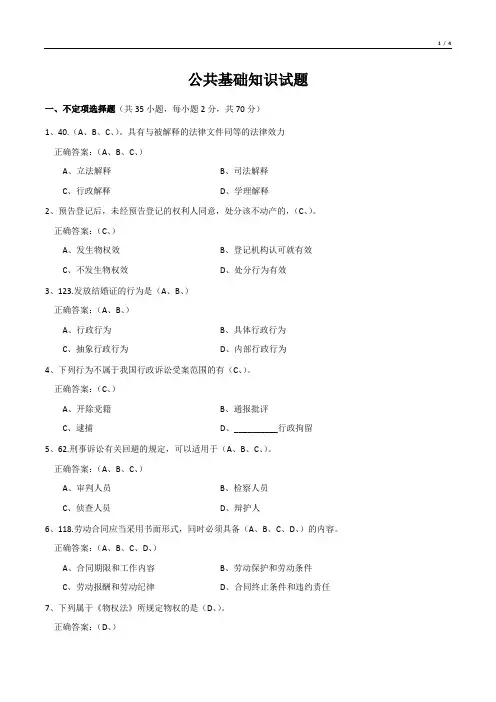公共基础知识试题