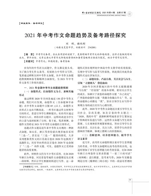 2021年中考作文命题趋势及备考路径探究