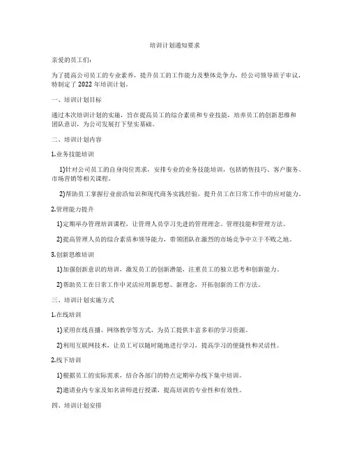 培训计划通知要求