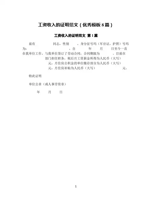 工资收入的证明范文(优秀模板8篇)