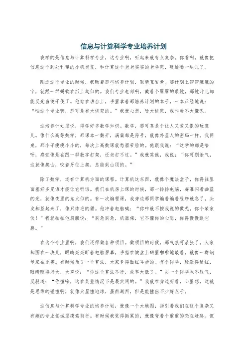 信息与计算科学专业培养计划