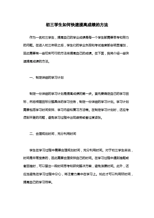 初三学生如何快速提高成绩的方法