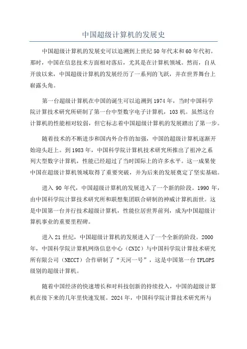 中国超级计算机的发展史