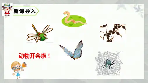 (部编版一语文下)识字5 动物儿歌
