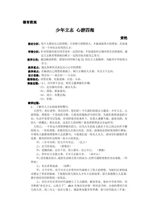 德育教案：理想立志