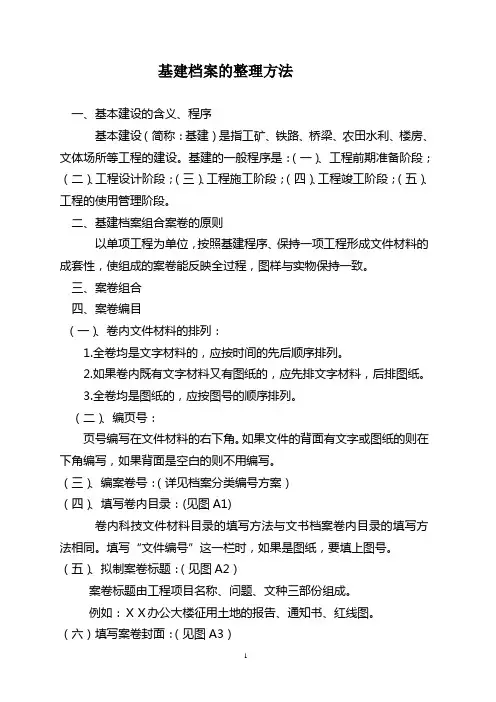 基建档案的整理方法