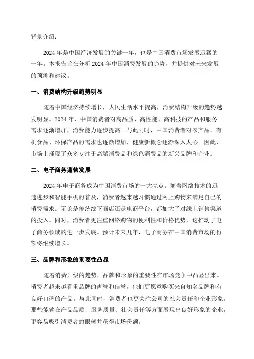 2024年消费发展趋势分析报告