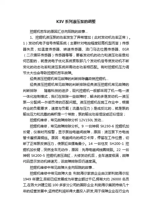 K3V系列液压泵的调整