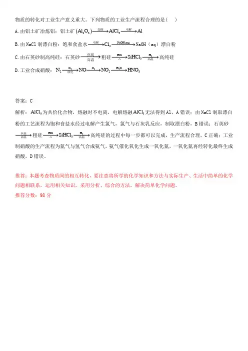 2024年高考倒计时每日一题化学推荐题 倒计时32天附答案