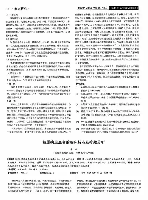 糖尿病足患者的临床特点及疗效分析