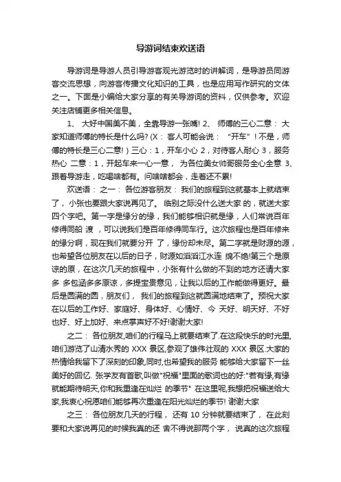 导游词结束欢送语