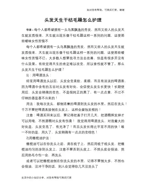 头发天生干枯毛躁怎么护理