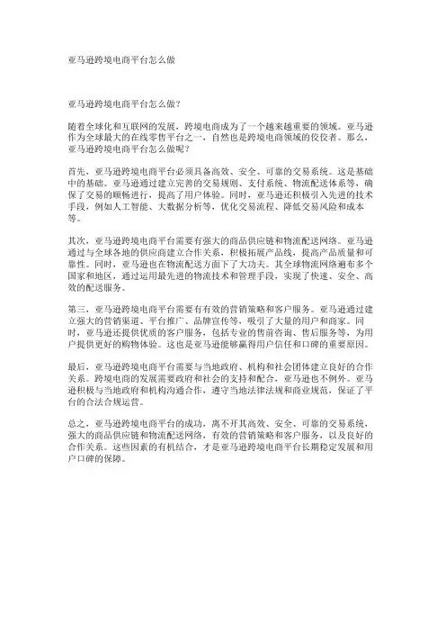 亚马逊跨境电商平台怎么做