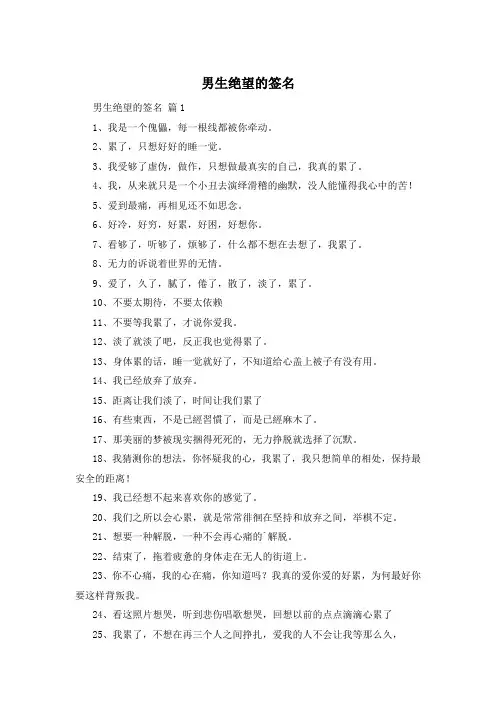 男生绝望的签名