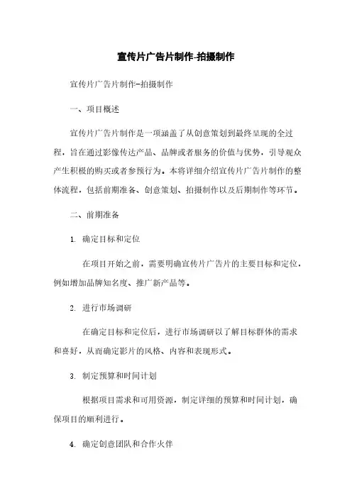 宣传片广告片制作-拍摄制作