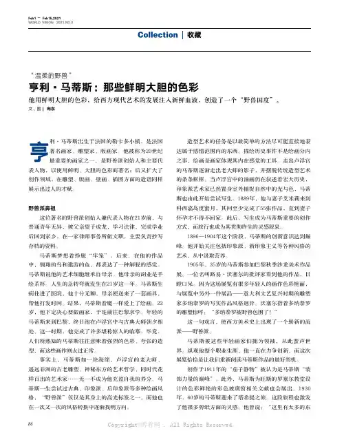 23544658_亨利·马蒂斯：那些鲜明大胆的色彩
