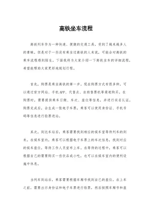 高铁坐车流程