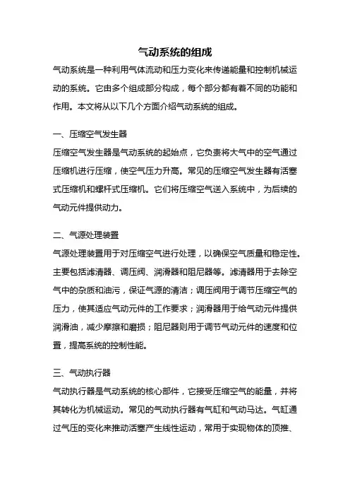气动系统的组成