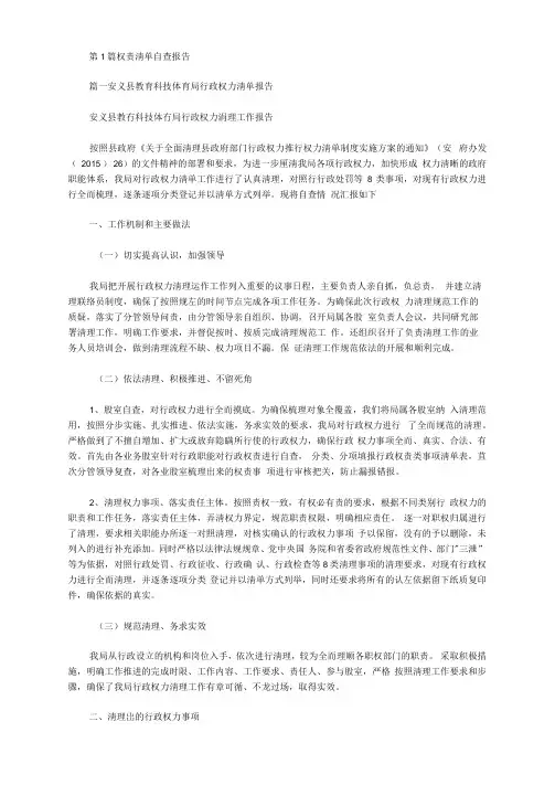 权责清单工作自查报告.doc