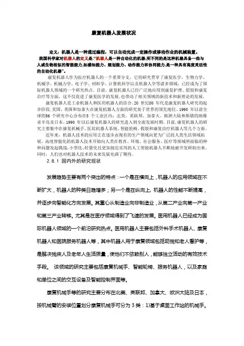 康复机器人发展状况