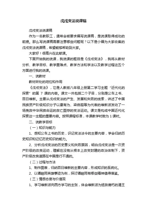 戊戌变法说课稿