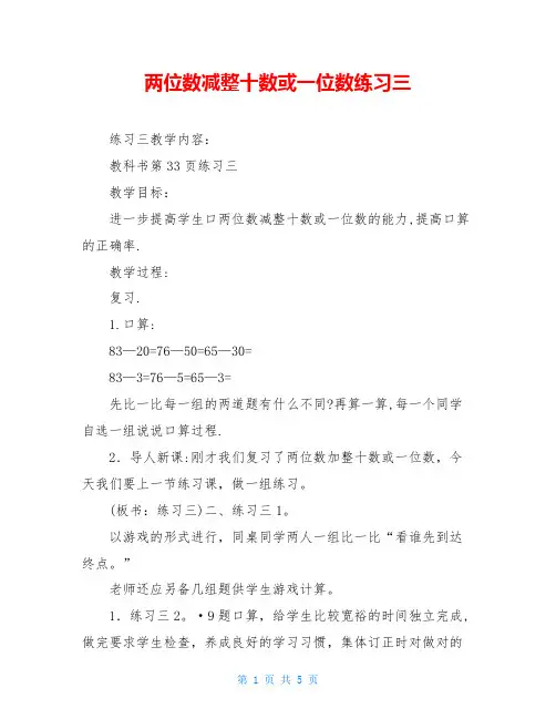 两位数减整十数或一位数练习三